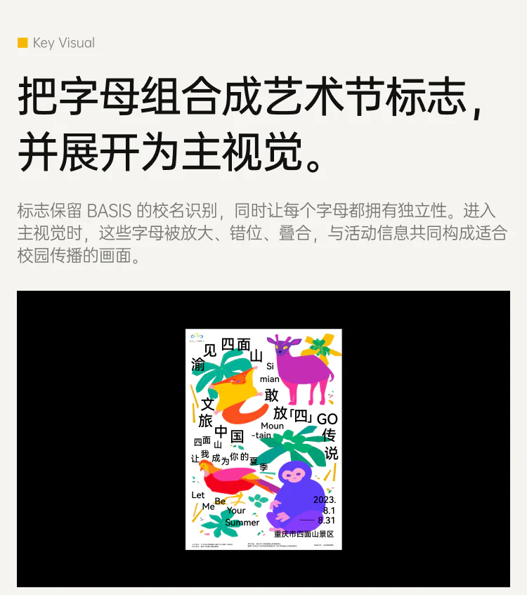 四面山视觉设计展示 6